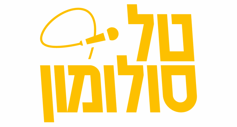 טל סולומון